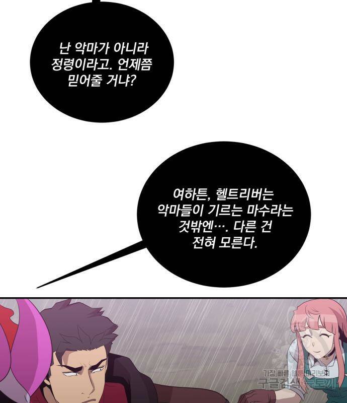 꽃만 키우는데 너무강함 144화 84
