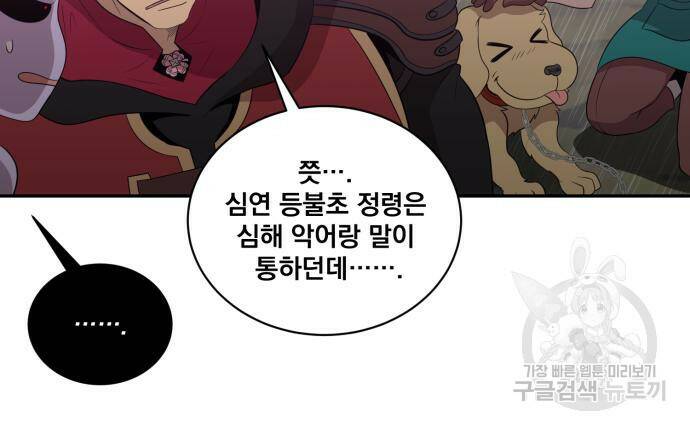 꽃만 키우는데 너무강함 144화 85