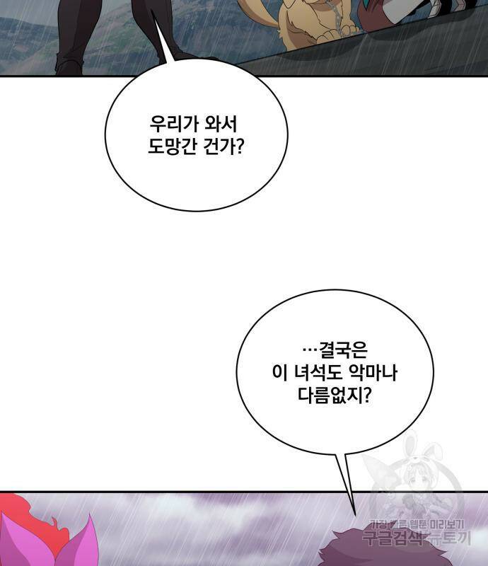 꽃만 키우는데 너무강함 144화 88