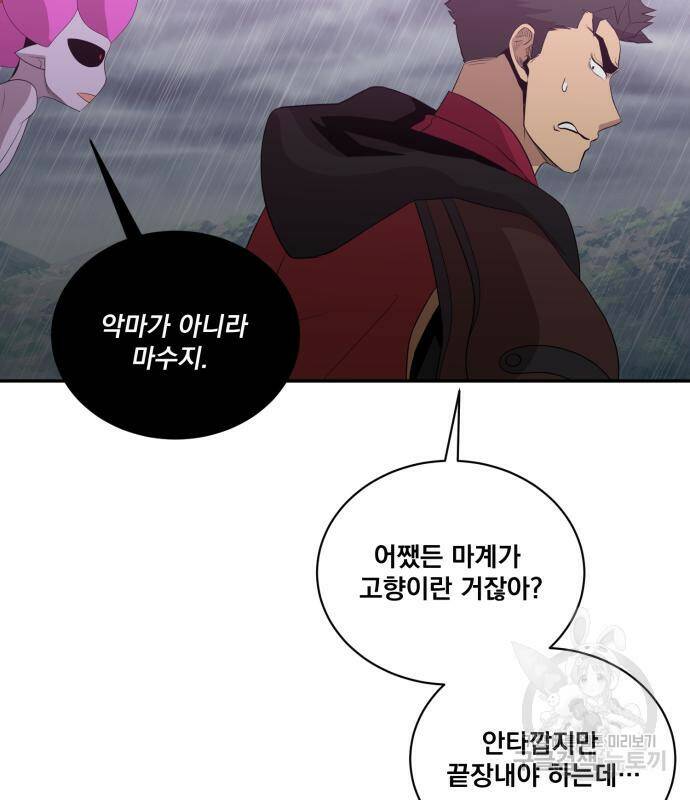 꽃만 키우는데 너무강함 144화 89