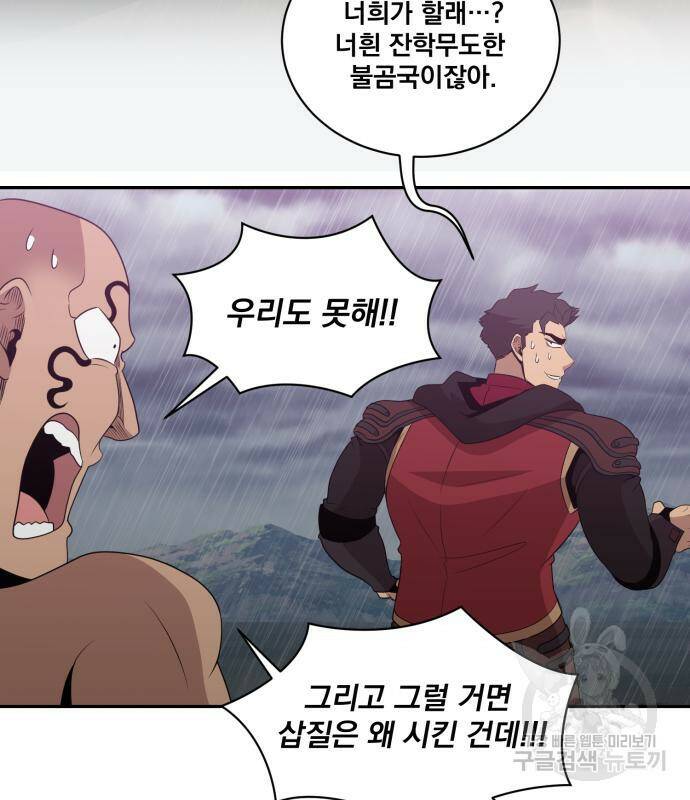 꽃만 키우는데 너무강함 144화 92