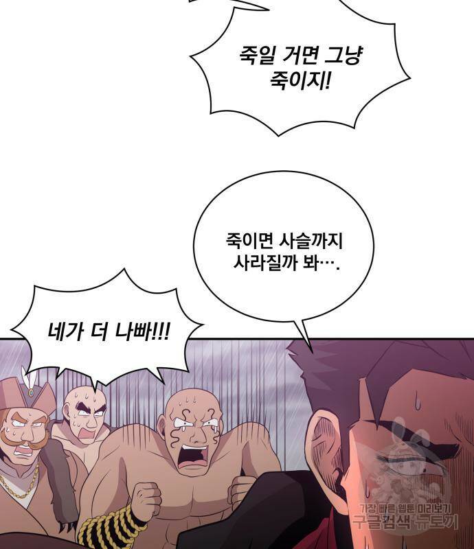 꽃만 키우는데 너무강함 144화 93