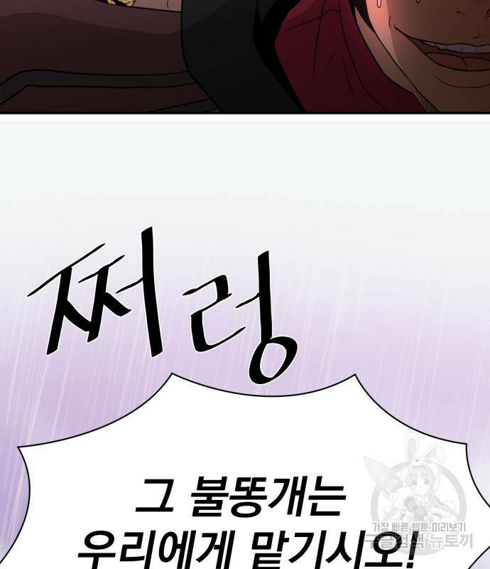 꽃만 키우는데 너무강함 144화 94