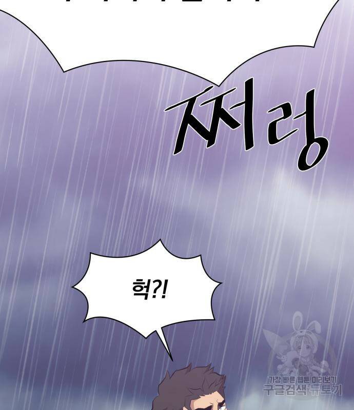꽃만 키우는데 너무강함 144화 95