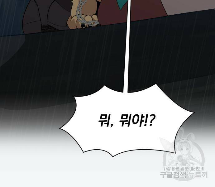 꽃만 키우는데 너무강함 144화 98