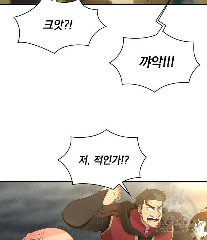 꽃만 키우는데 너무강함 144화 101