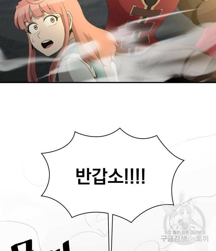 꽃만 키우는데 너무강함 144화 102