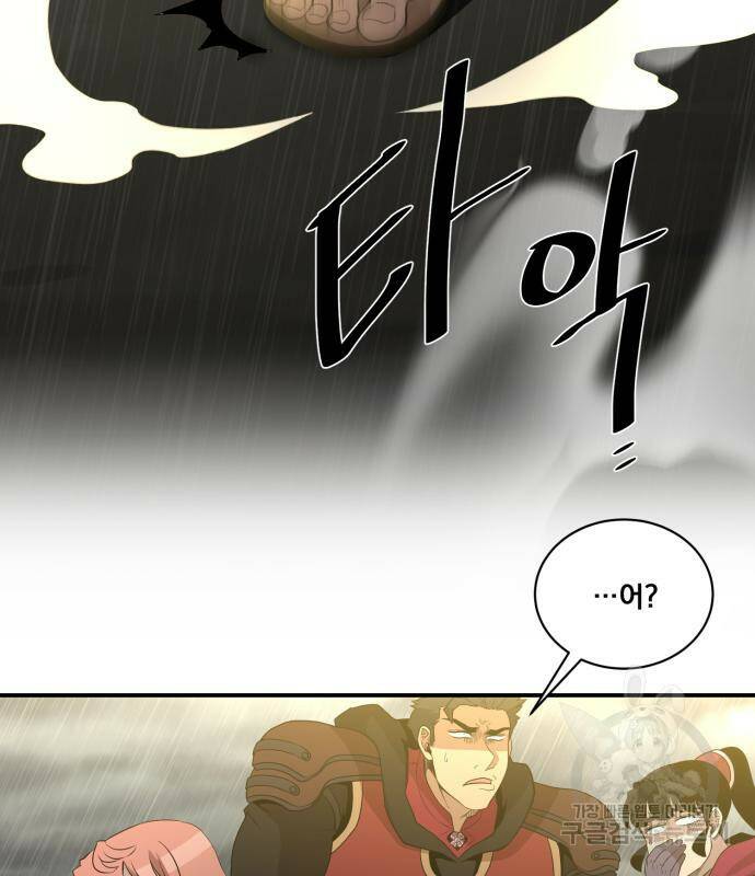 꽃만 키우는데 너무강함 144화 104