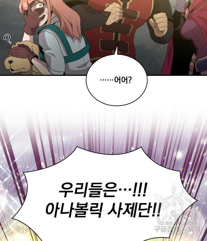 꽃만 키우는데 너무강함 144화 105