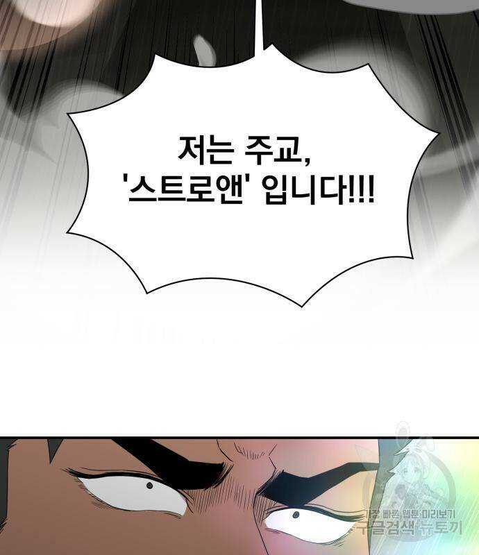 꽃만 키우는데 너무강함 144화 108
