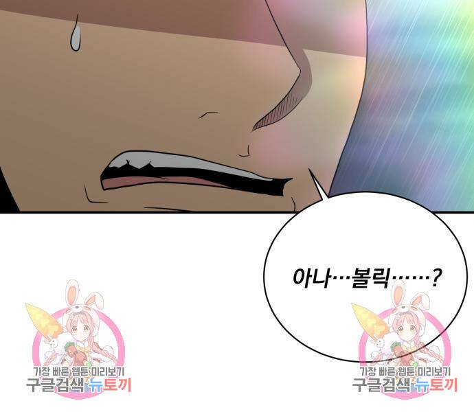 꽃만 키우는데 너무강함 144화 109