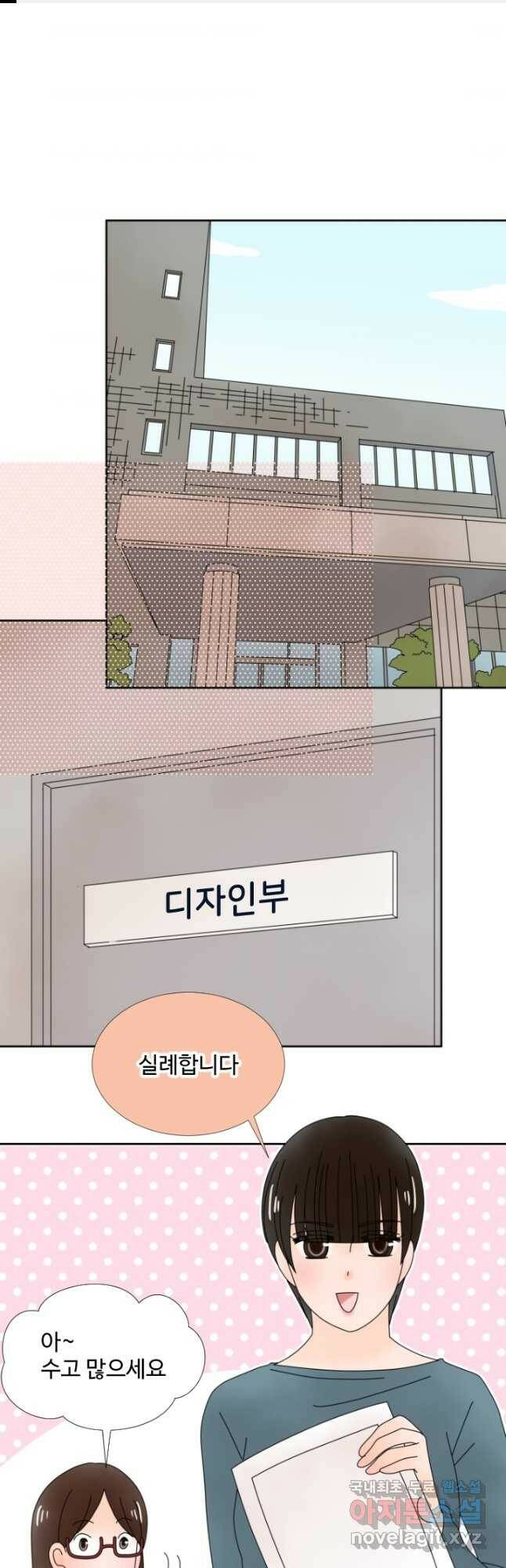 오늘 밤 어때? 143화 1