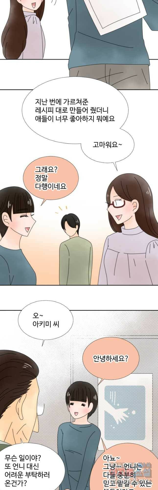 오늘 밤 어때? 143화 2