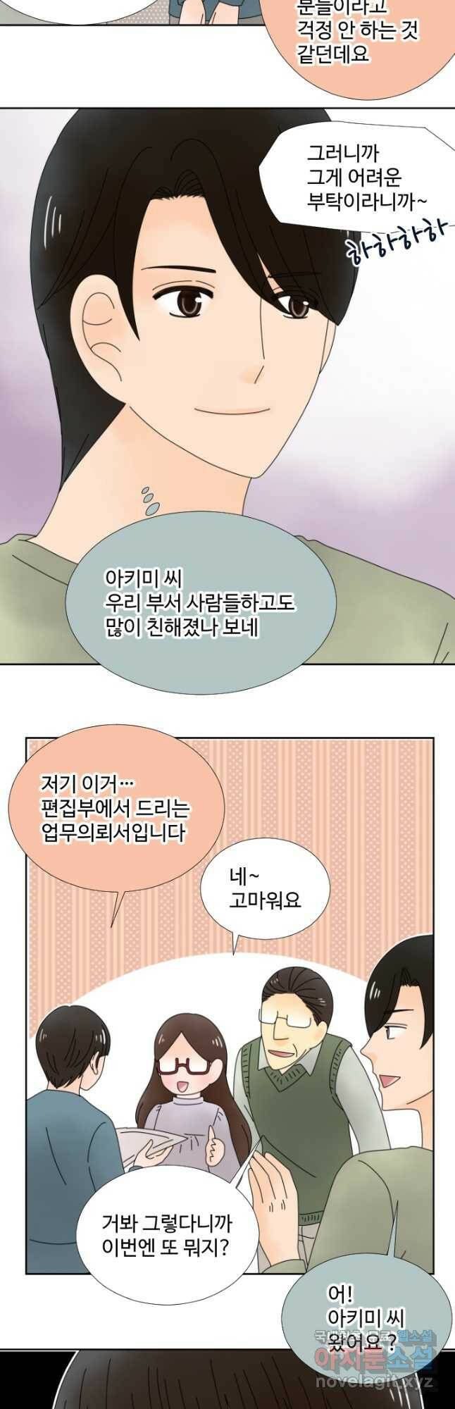 오늘 밤 어때? 143화 3
