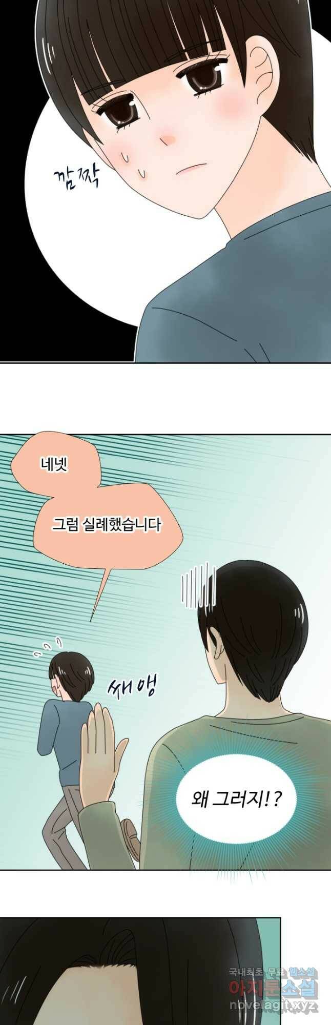 오늘 밤 어때? 143화 4