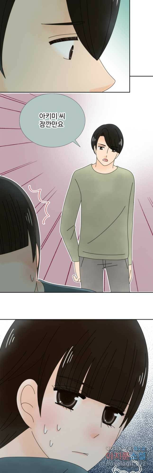 오늘 밤 어때? 143화 5