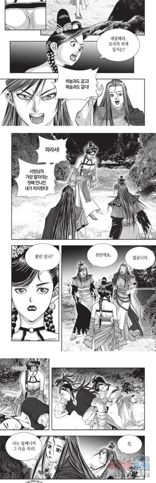 천년검제 99화 4