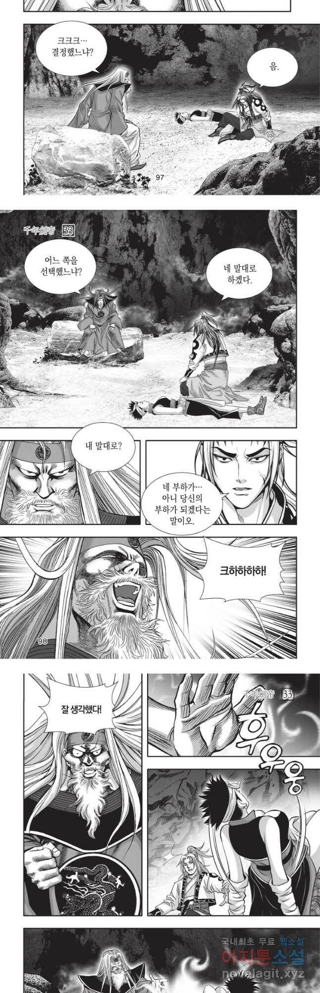 천년검제 99화 12