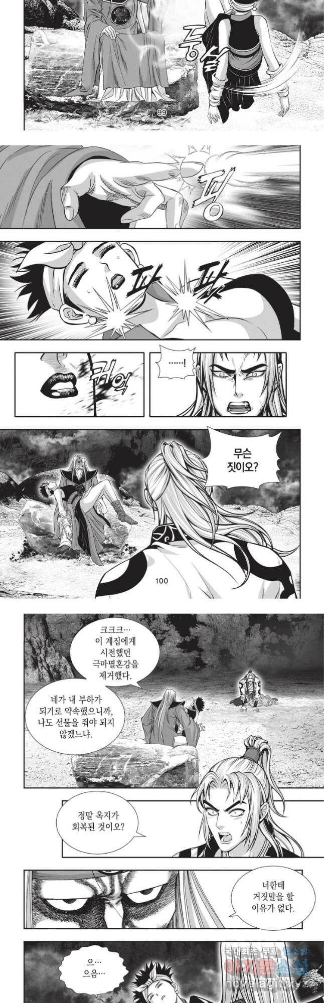 천년검제 99화 13