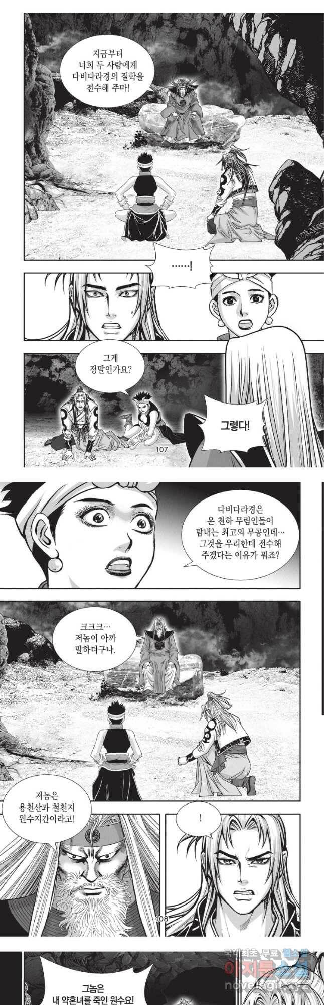 천년검제 99화 17