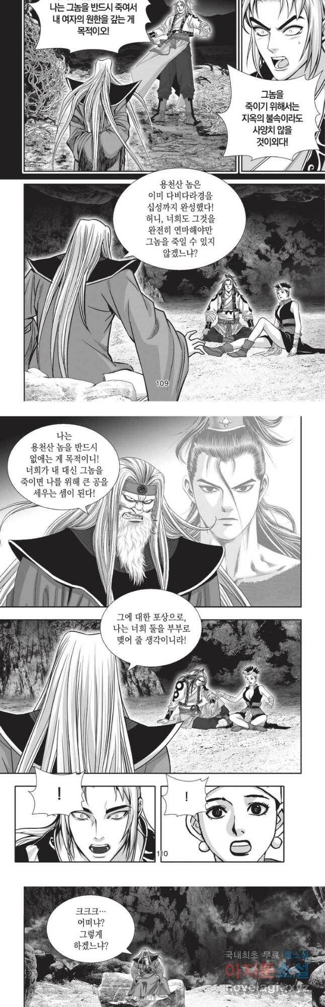 천년검제 99화 18