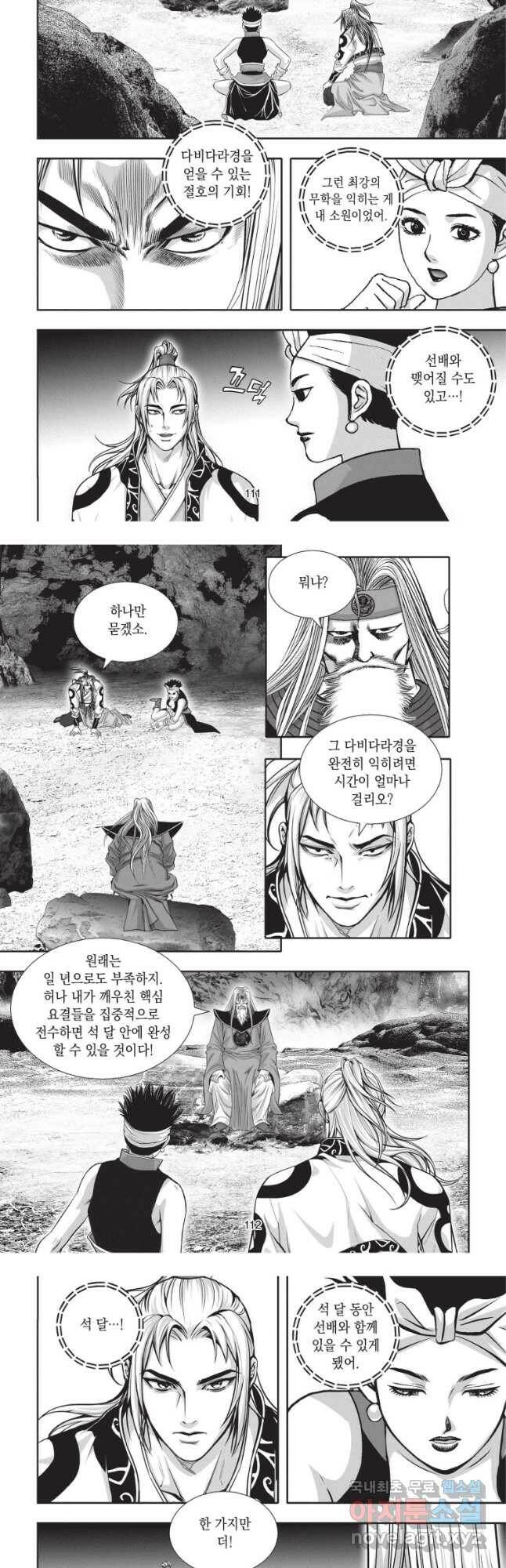 천년검제 99화 19