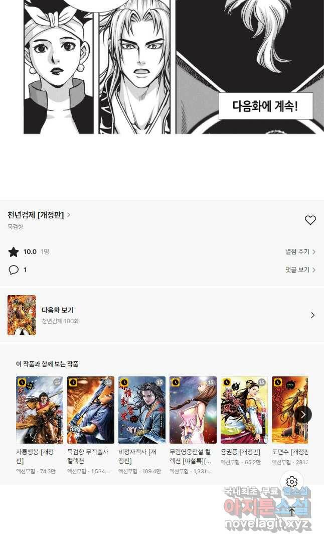 천년검제 99화 22