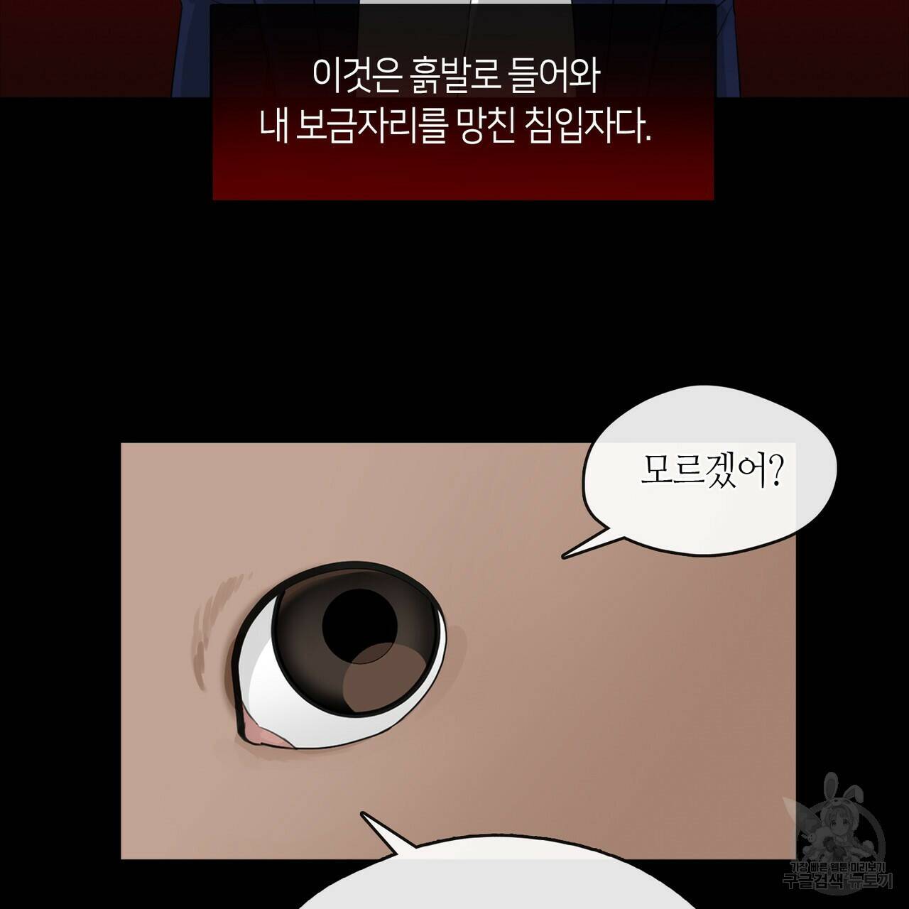 플라이 미 투 더 문 11화 10