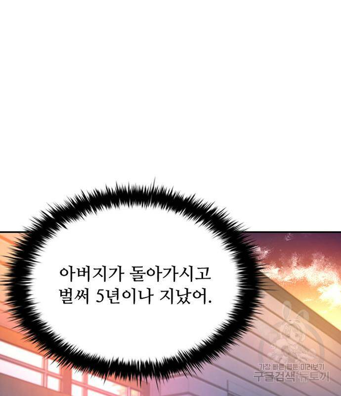 빌런투킬 70화 4