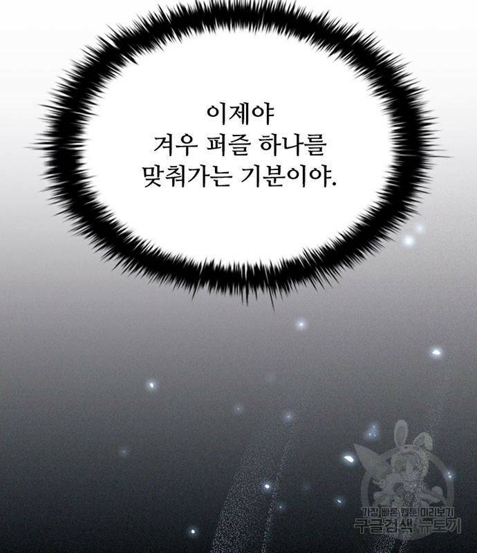 빌런투킬 70화 8