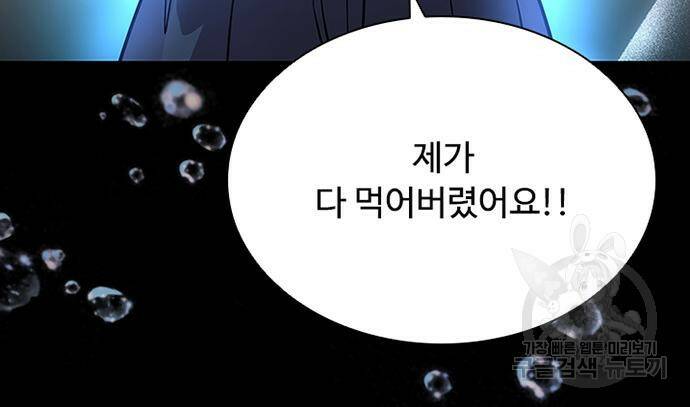 빌런투킬 70화 14