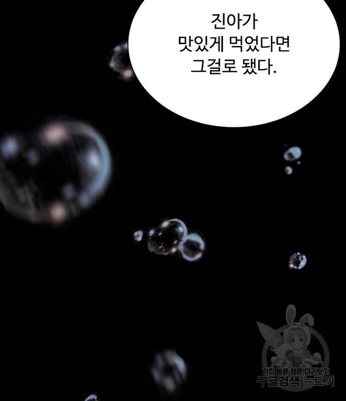 빌런투킬 70화 18