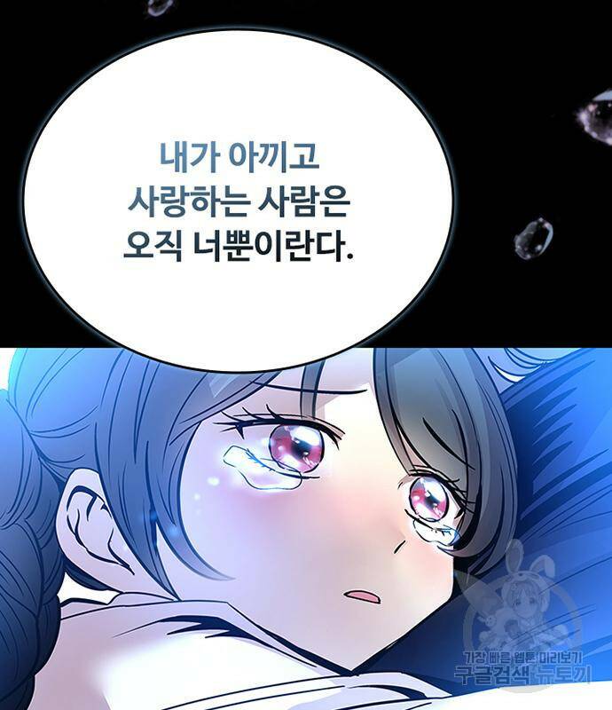 빌런투킬 70화 19