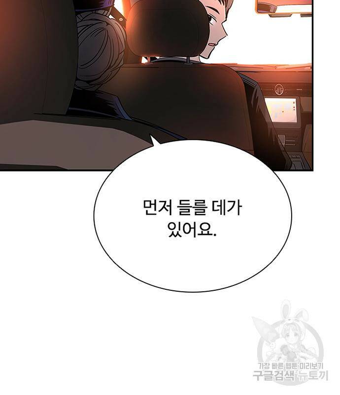 빌런투킬 70화 26