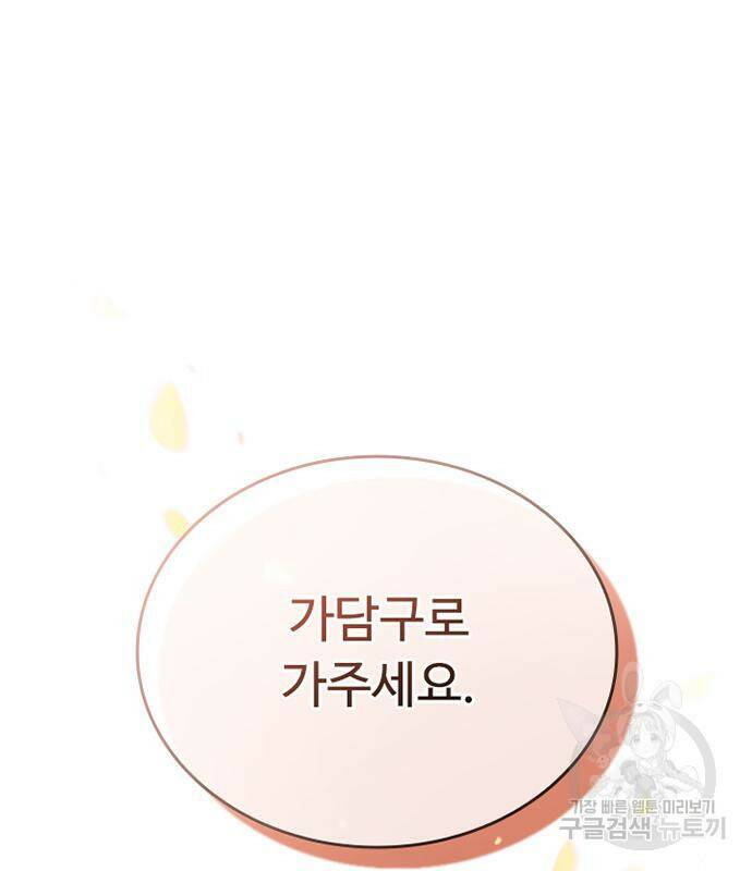 빌런투킬 70화 27