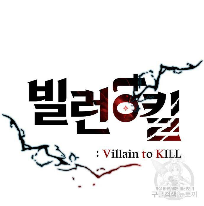 빌런투킬 70화 29