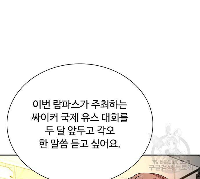 빌런투킬 70화 35