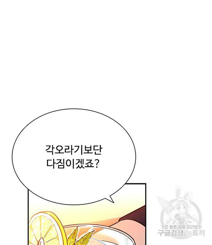 빌런투킬 70화 37