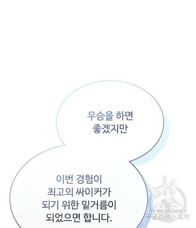 빌런투킬 70화 39
