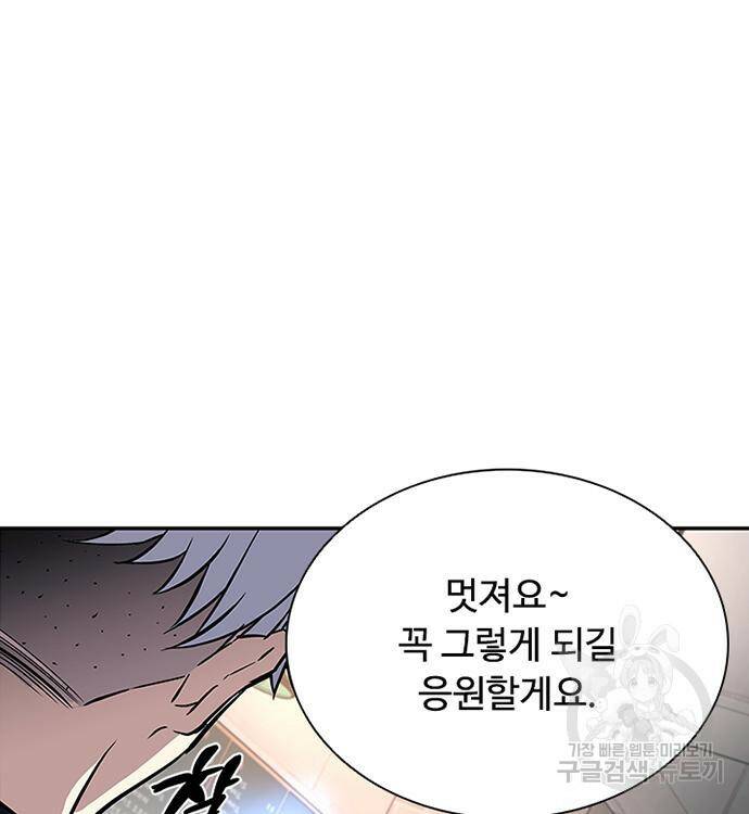 빌런투킬 70화 42
