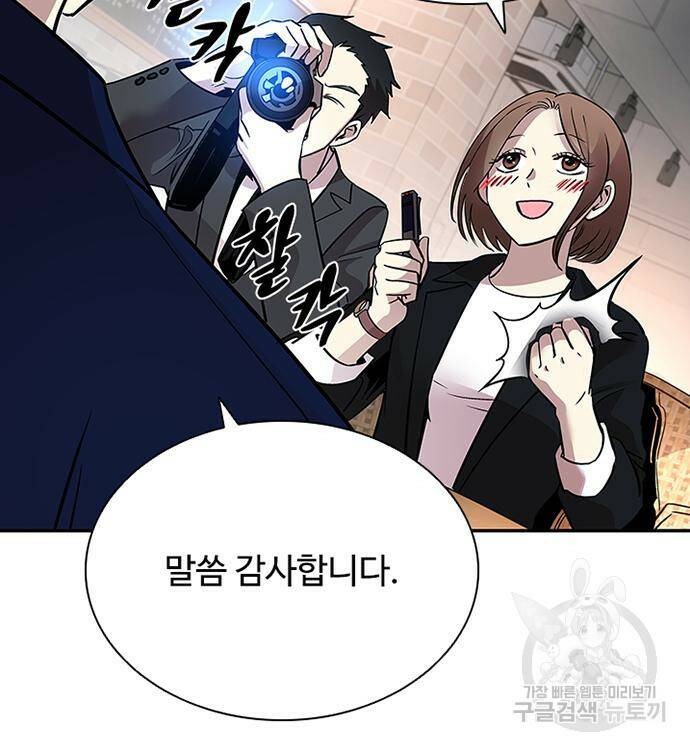 빌런투킬 70화 43