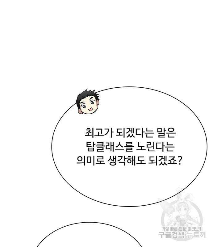 빌런투킬 70화 44