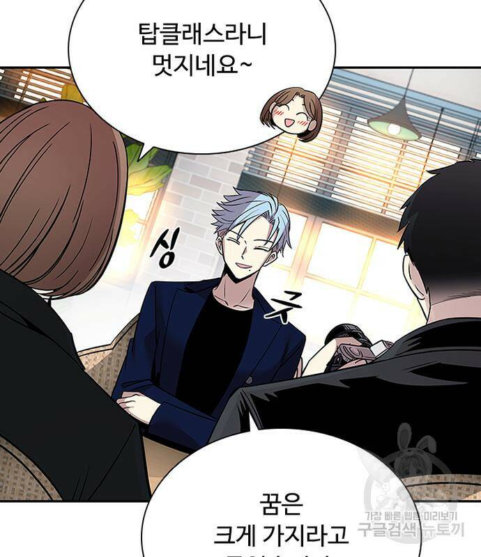 빌런투킬 70화 45