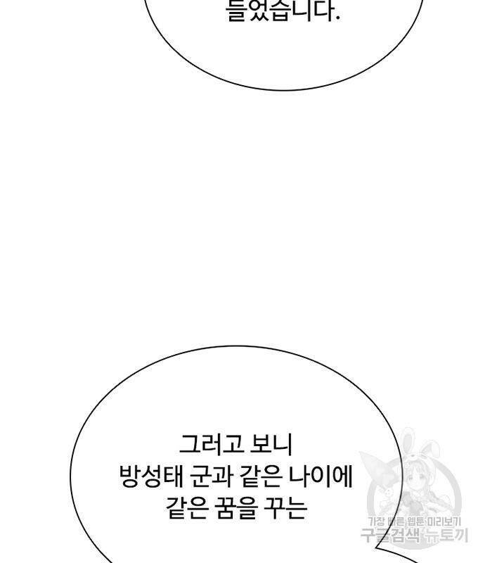 빌런투킬 70화 46