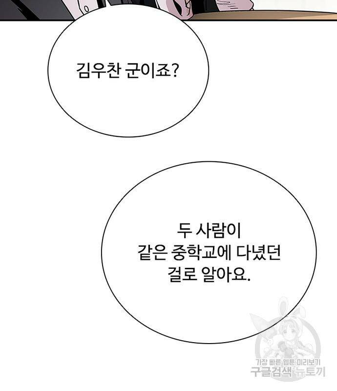 빌런투킬 70화 48