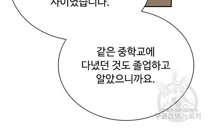 빌런투킬 70화 51