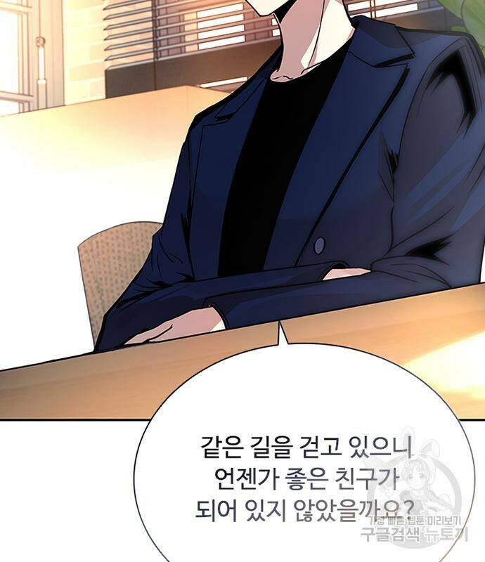 빌런투킬 70화 54