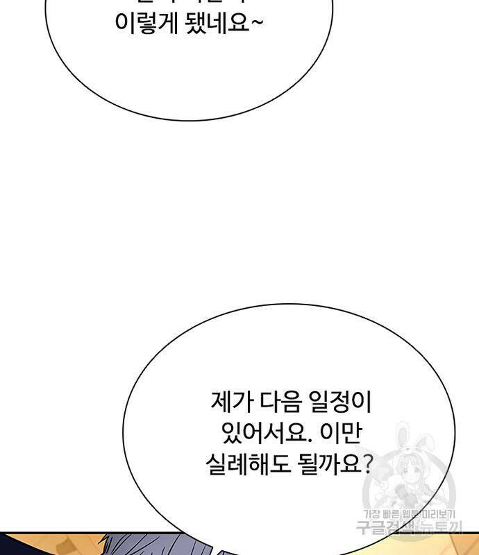 빌런투킬 70화 60
