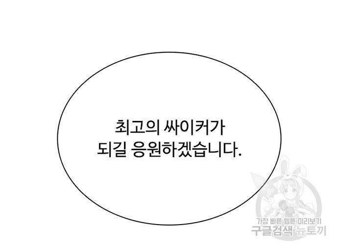 빌런투킬 70화 63