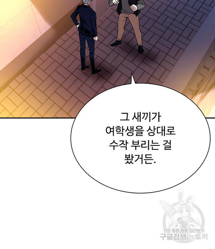 빌런투킬 70화 75